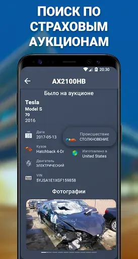 Скриншот 2 — Проверка АвтоНомера - Украина