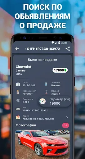 Скриншот 4 — Проверка АвтоНомера - Украина