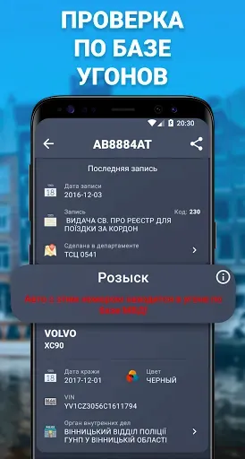 Скриншот 5 — Проверка АвтоНомера - Украина