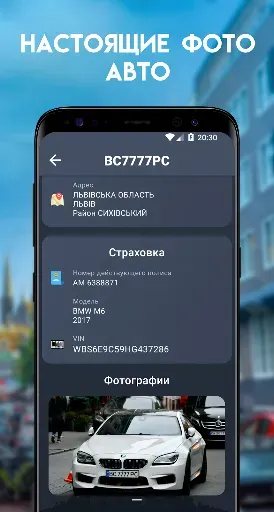Скриншот 6 — Проверка АвтоНомера - Украина