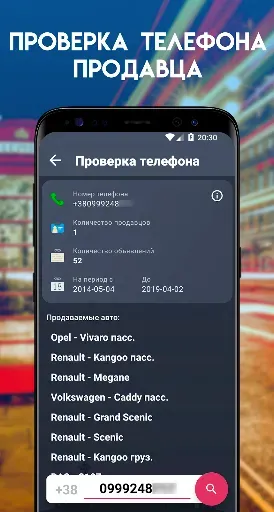 Скриншот 7 — Проверка АвтоНомера - Украина