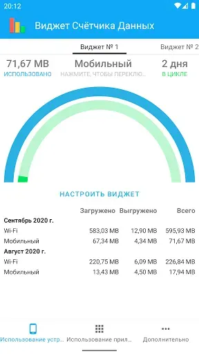 Скриншот 2 — Data Usage Manager & Monitor