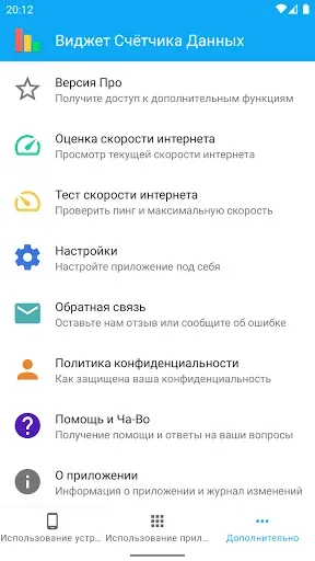 Скриншот 8 — Data Usage Manager & Monitor