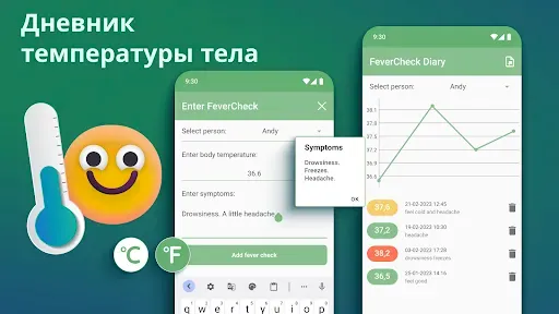 Скриншот 1 — Трекер Температуры Тела