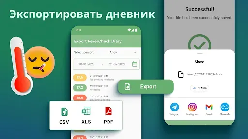 Скриншот 3 — Трекер Температуры Тела
