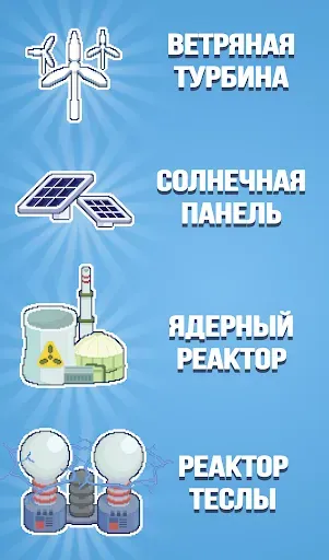 Скриншот 5 — Реактор - магнат энергии