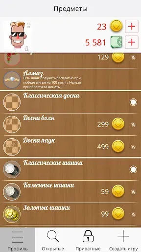 Скриншот 6 — Шашки Онлайн