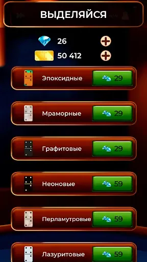 Скриншот 4 — Домино Онлайн