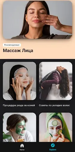 Скриншот 2 — Приложение по уходу за красото
