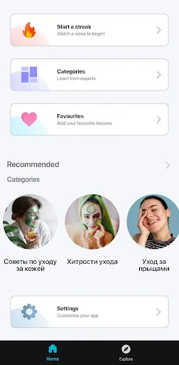 Скриншот 3 — Приложение по уходу за красото