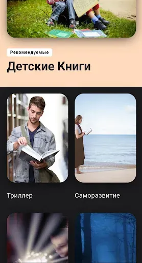 Скриншот 1 — Краткое содержание книги