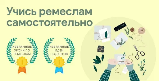 Скриншот 1 — Поделки своими руками DIY