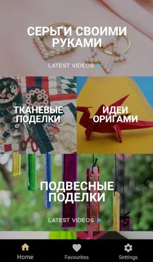 Скриншот 2 — Поделки своими руками DIY