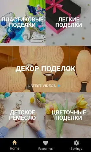 Скриншот 3 — Поделки своими руками DIY