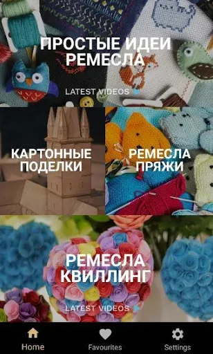 Скриншот 4 — Поделки своими руками DIY