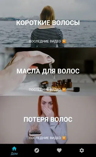 Скриншот 4 — уход за волосами в домашних