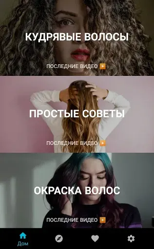 Скриншот 5 — уход за волосами в домашних