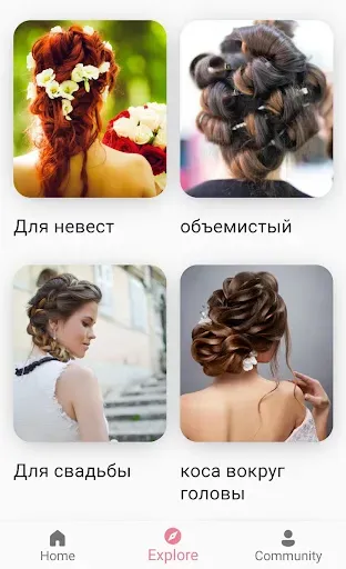 Скриншот 2 — Прически и Укладка Волос