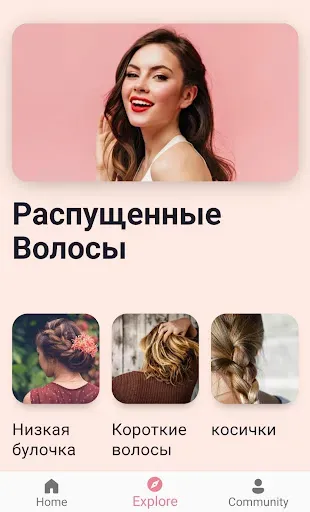 Скриншот 3 — Прически и Укладка Волос