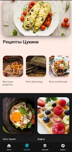 Скриншот 5 — кето диета на русском