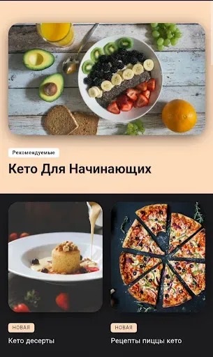 Скриншот 8 — кето диета на русском