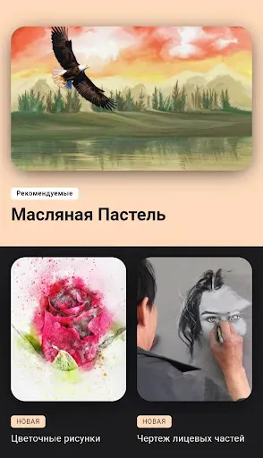 Скриншот 1 — Изучить Рисование