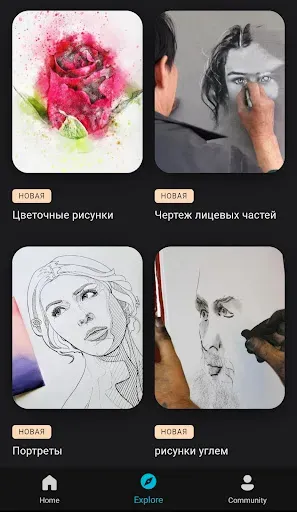 Скриншот 2 — Изучить Рисование