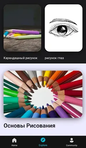 Скриншот 4 — Изучить Рисование