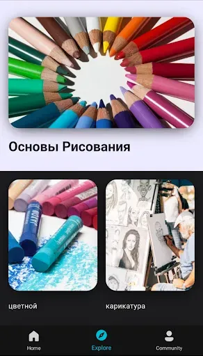 Скриншот 8 — Изучить Рисование