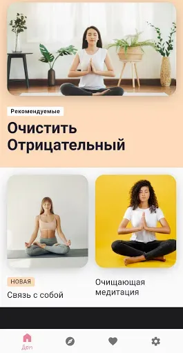 Скриншот 1 — Медитация, сна, внимательность