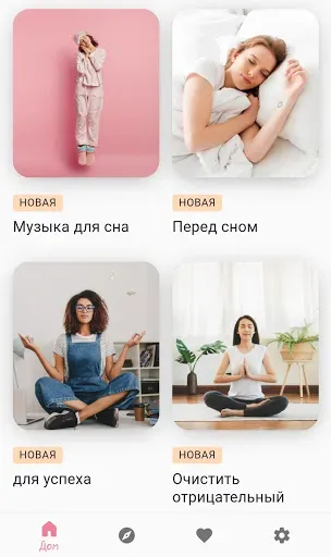 Скриншот 2 — Медитация, сна, внимательность