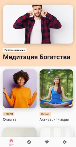 Скриншот 3 — Медитация, сна, внимательность