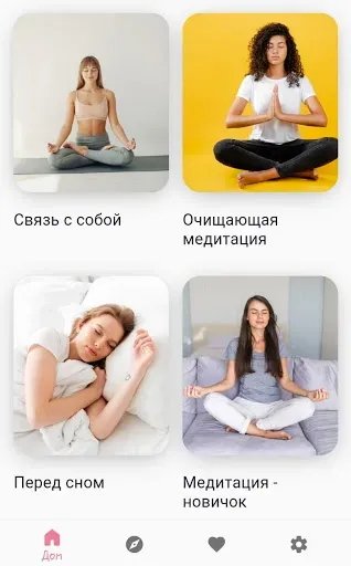 Скриншот 4 — Медитация, сна, внимательность