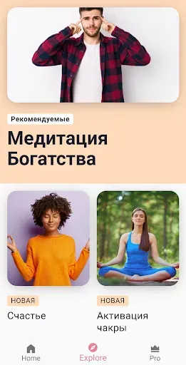 Скриншот 5 — Медитация, сна, внимательность