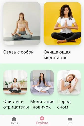 Скриншот 6 — Медитация, сна, внимательность