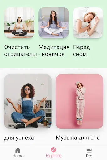 Скриншот 7 — Медитация, сна, внимательность