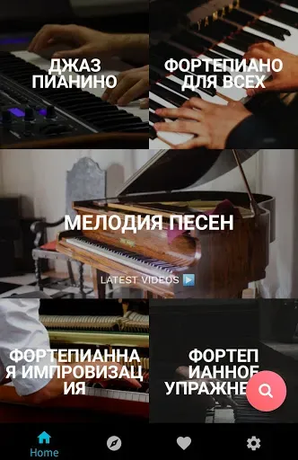 Скриншот 2 — Выучить фортепиано