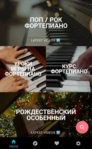 Скриншот 3 — Выучить фортепиано