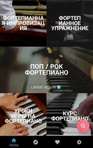 Скриншот 4 — Выучить фортепиано