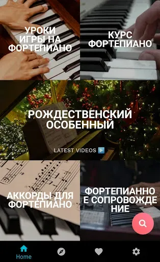 Скриншот 5 — Выучить фортепиано