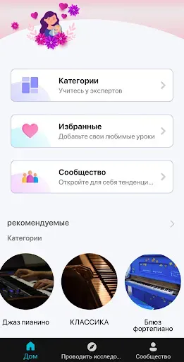 Скриншот 6 — Выучить фортепиано
