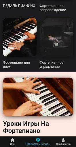 Скриншот 7 — Выучить фортепиано
