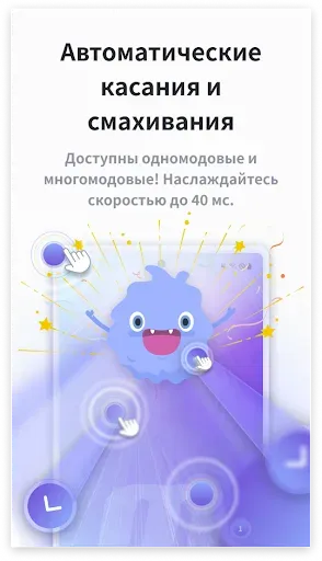 Скриншот 1 — Mobizen Auto - автокликер