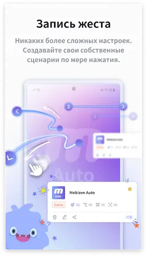 Скриншот 5 — Mobizen Auto - автокликер