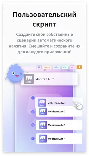 Скриншот 7 — Mobizen Auto - автокликер