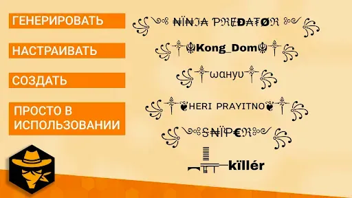 Скриншот 8 — Генератор ников
