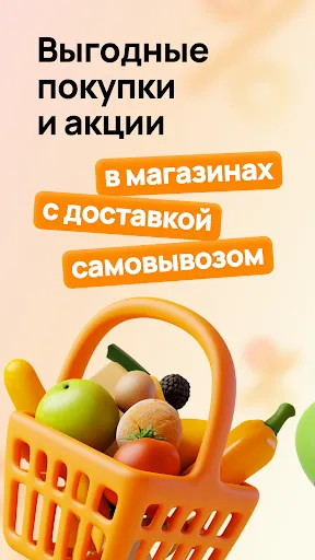 Скриншот 1 — Дикси: Клуб Друзей и доставка