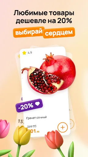 Скриншот 3 — Дикси: Клуб Друзей и доставка
