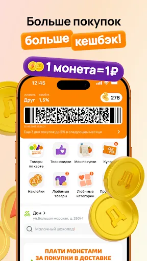 Скриншот 5 — Дикси: Клуб Друзей и доставка