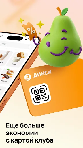 Скриншот 7 — Дикси: Клуб Друзей и доставка